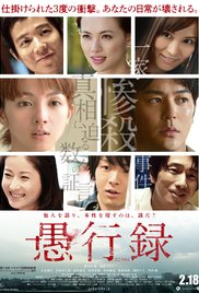 Watch Free Gukôroku (2017)